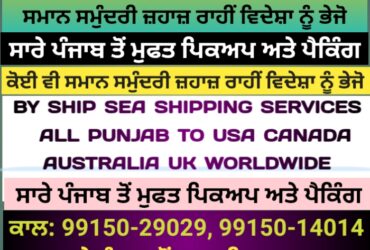 BY SEA FREIGHT SHIPPING COMPANY SERVICES FROM ALL PUNJAB TO SINGAPORE