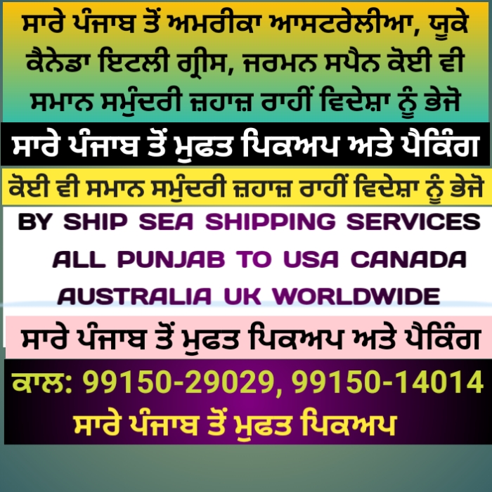 International Sea Shipping household clothes Jalandhar Kapurthala to Australia USA Canada UK worldwide
