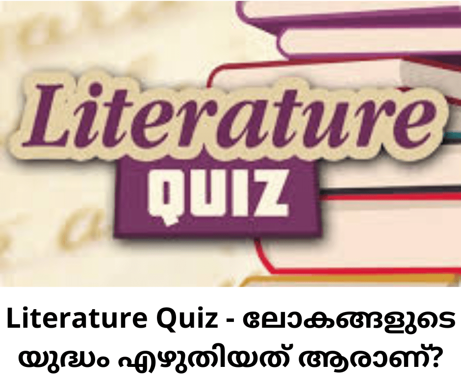Malayalam Literature Quiz