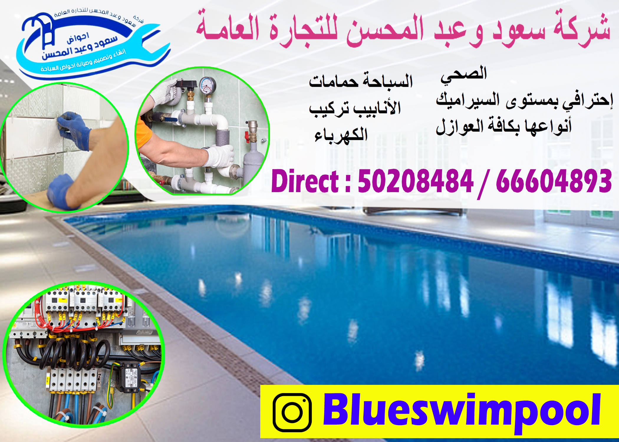 swimming pool service in kuwait